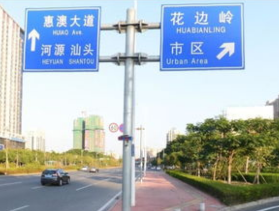 交通安全標(biāo)誌牌(pái)